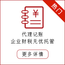 代理記賬