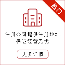 公司注冊